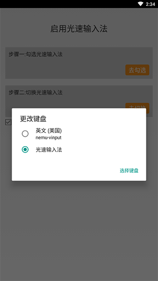 光速輸入法截圖
