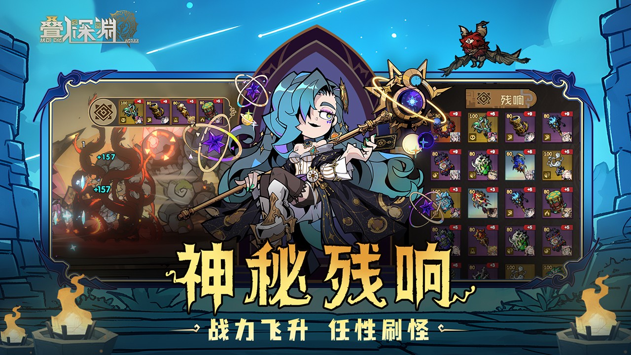 疊入深淵正版截圖