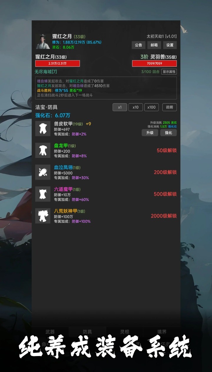 幻海仙道截圖