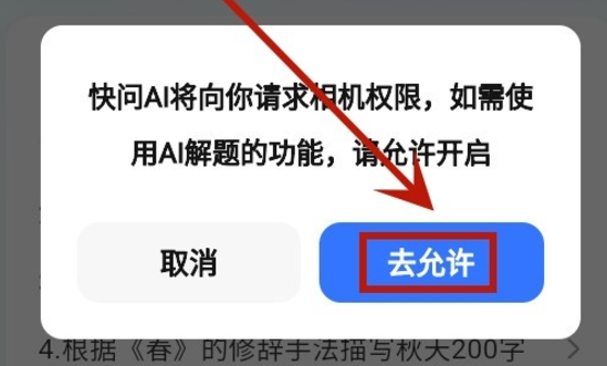 快問(wèn)ai智能答疑截圖