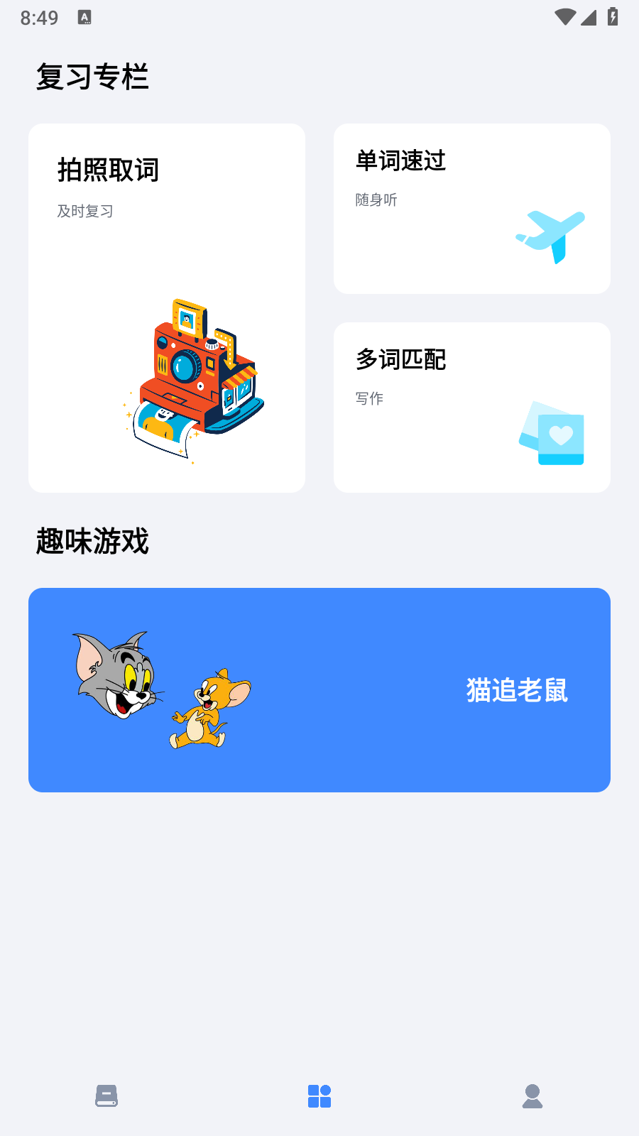 要背單詞截圖