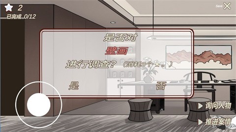 南宮偵探社手機(jī)版截圖