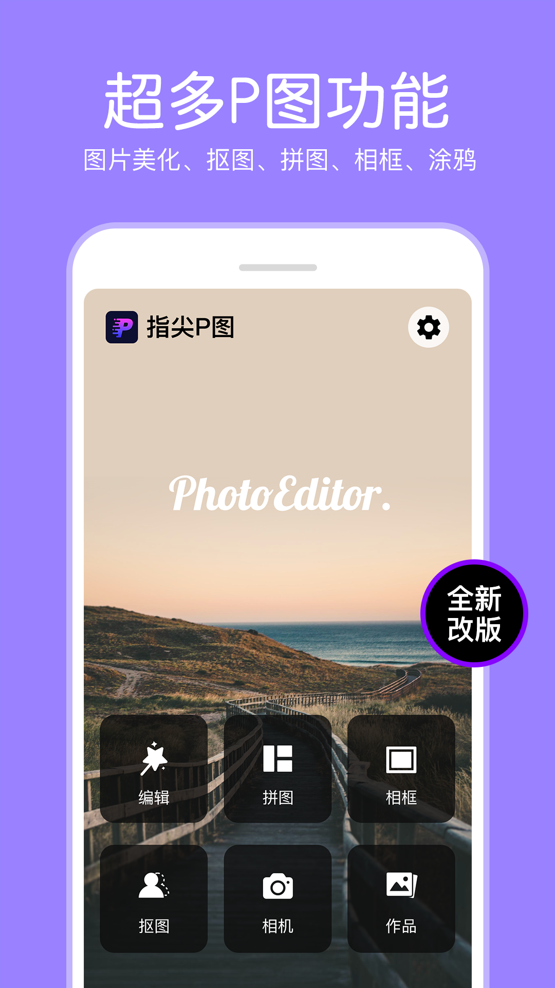 P圖照片編輯截圖