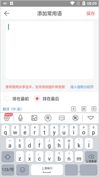 微脈輸入法免費(fèi)版截圖