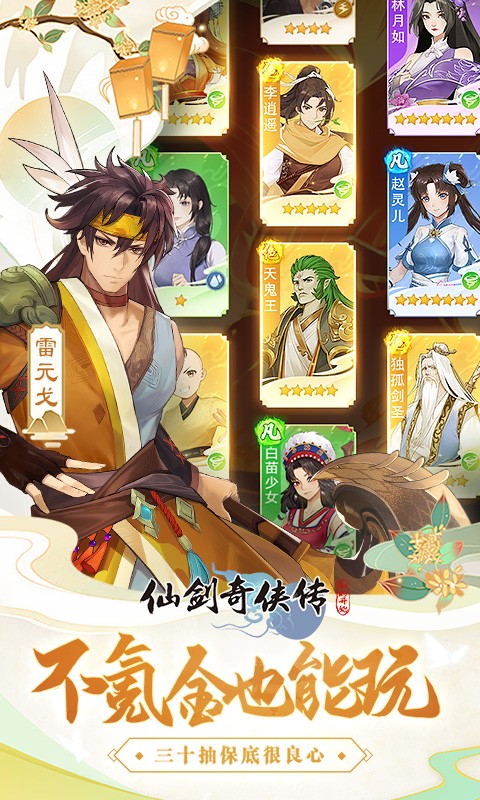 仙劍奇?zhèn)b傳新的開(kāi)始截圖