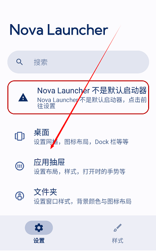 nova launcher中文版截圖