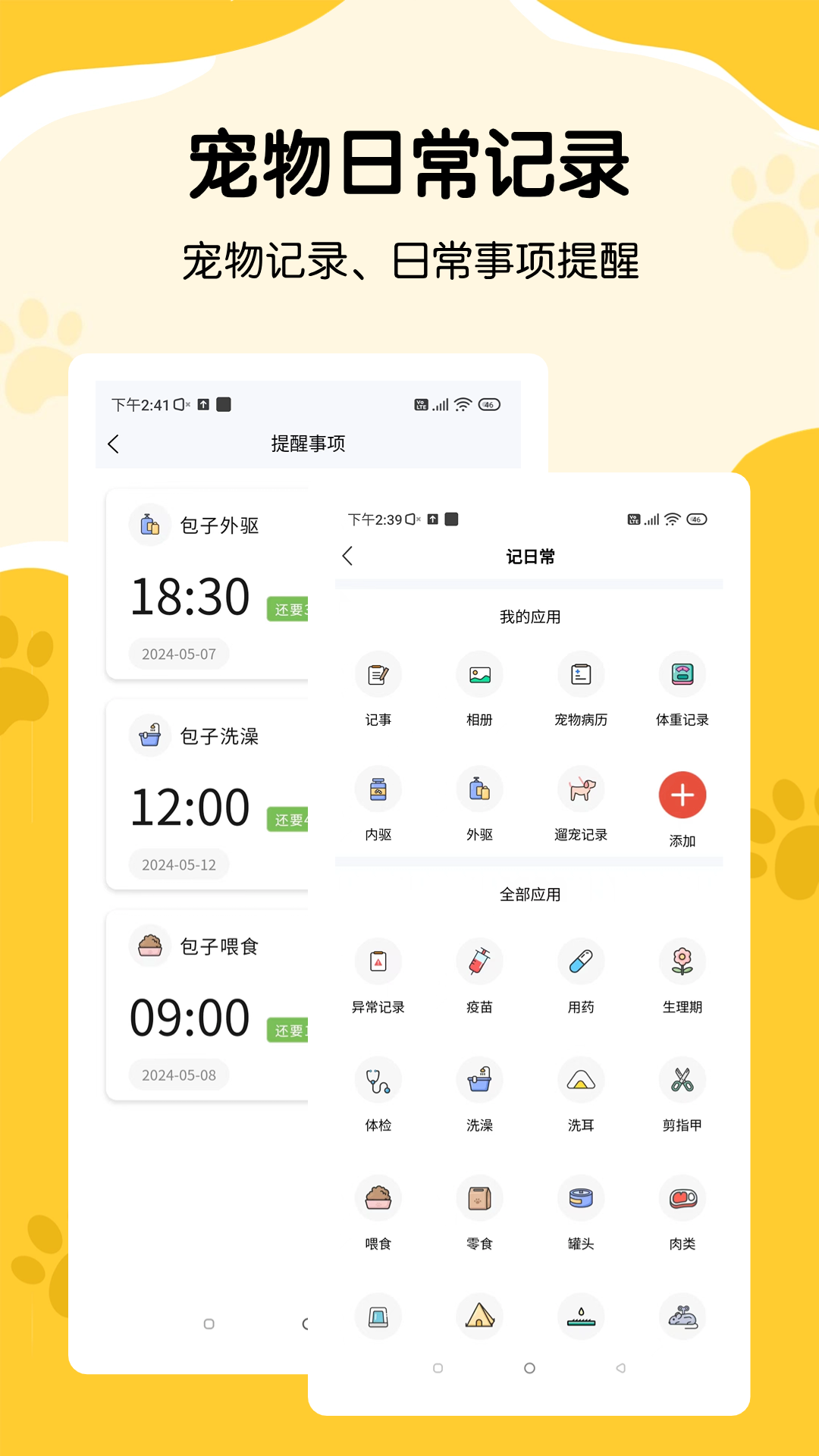養(yǎng)寵記截圖