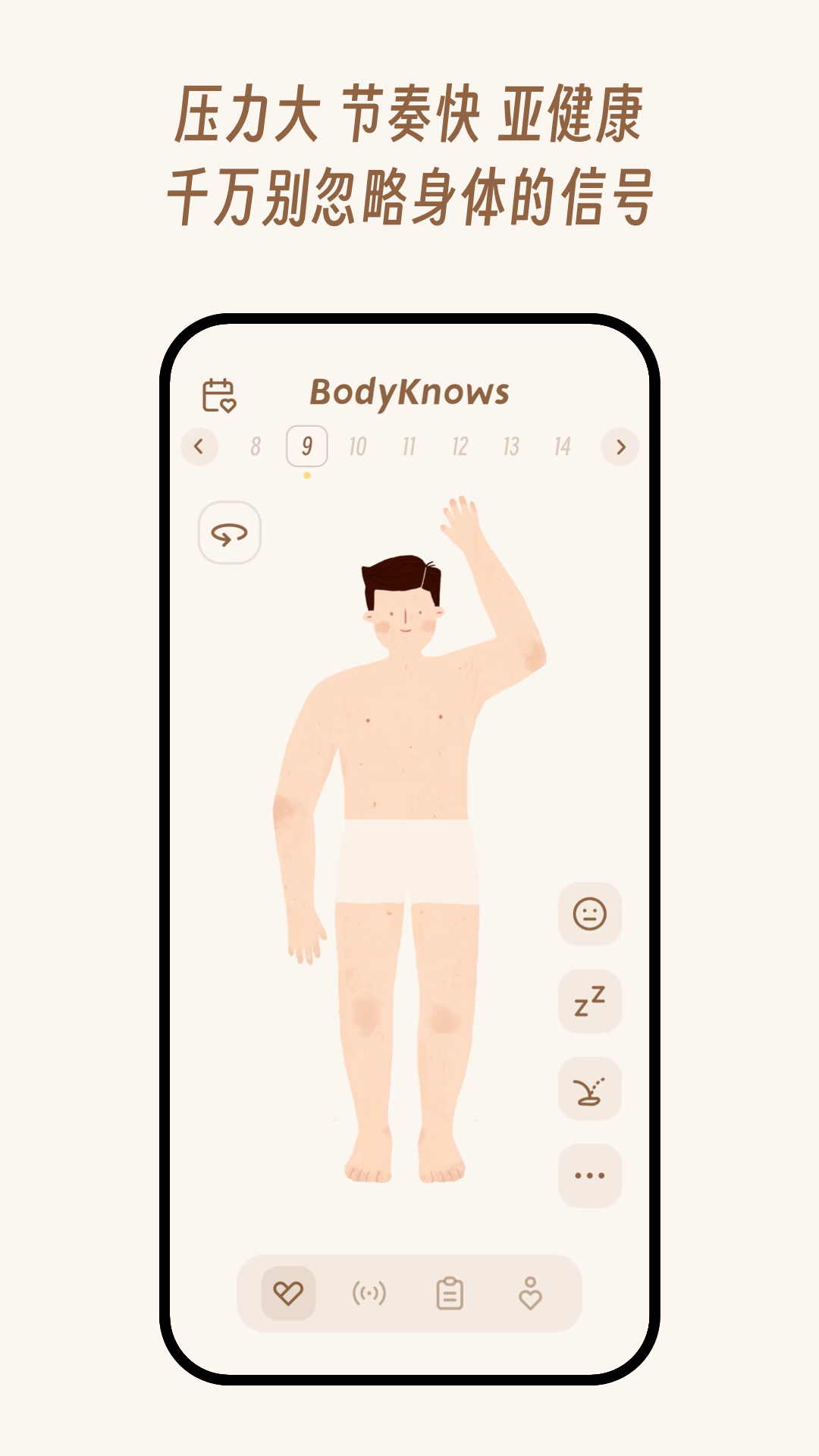 BodyKnows截圖