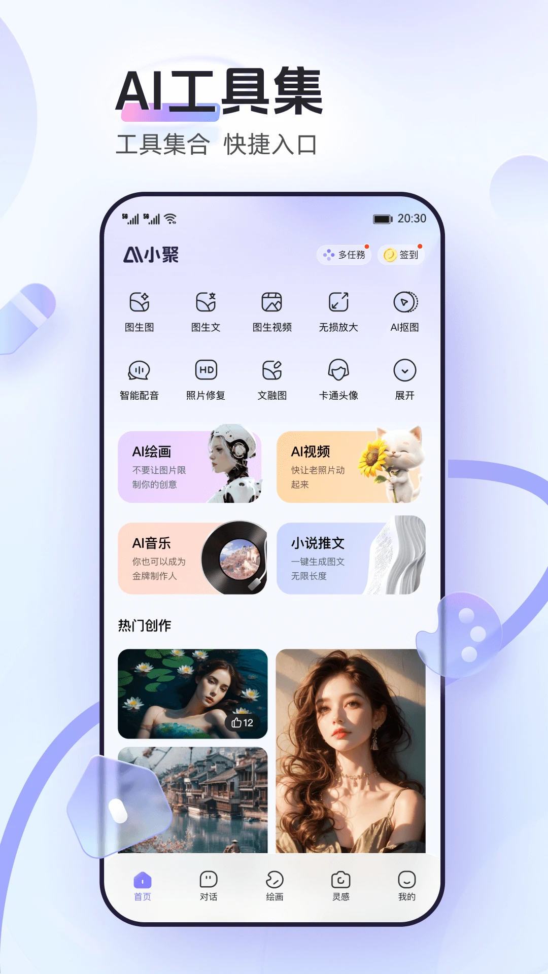 AI小聚 截图1