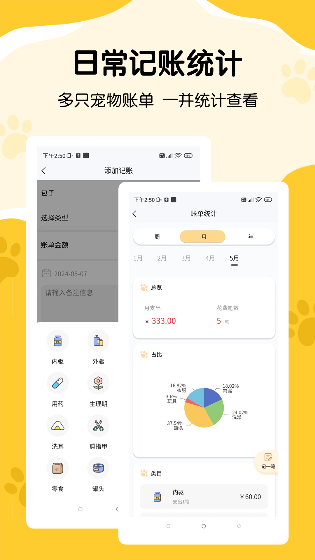 養(yǎng)寵記截圖