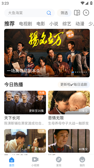 影視大全免費(fèi)追劇截圖