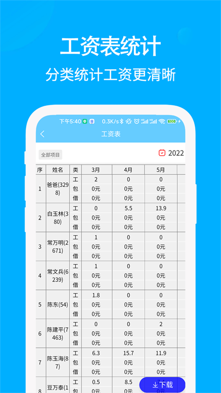 工地考勤記工官方版截圖