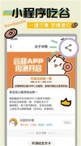 谷甜购物平台截图