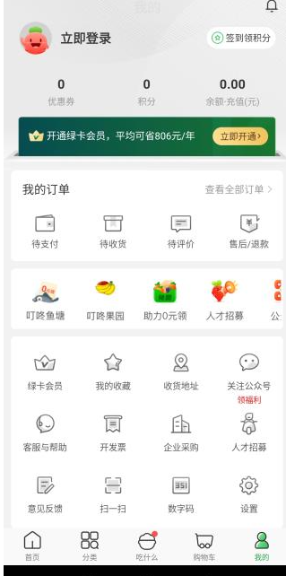 叮咚買(mǎi)菜配送截圖