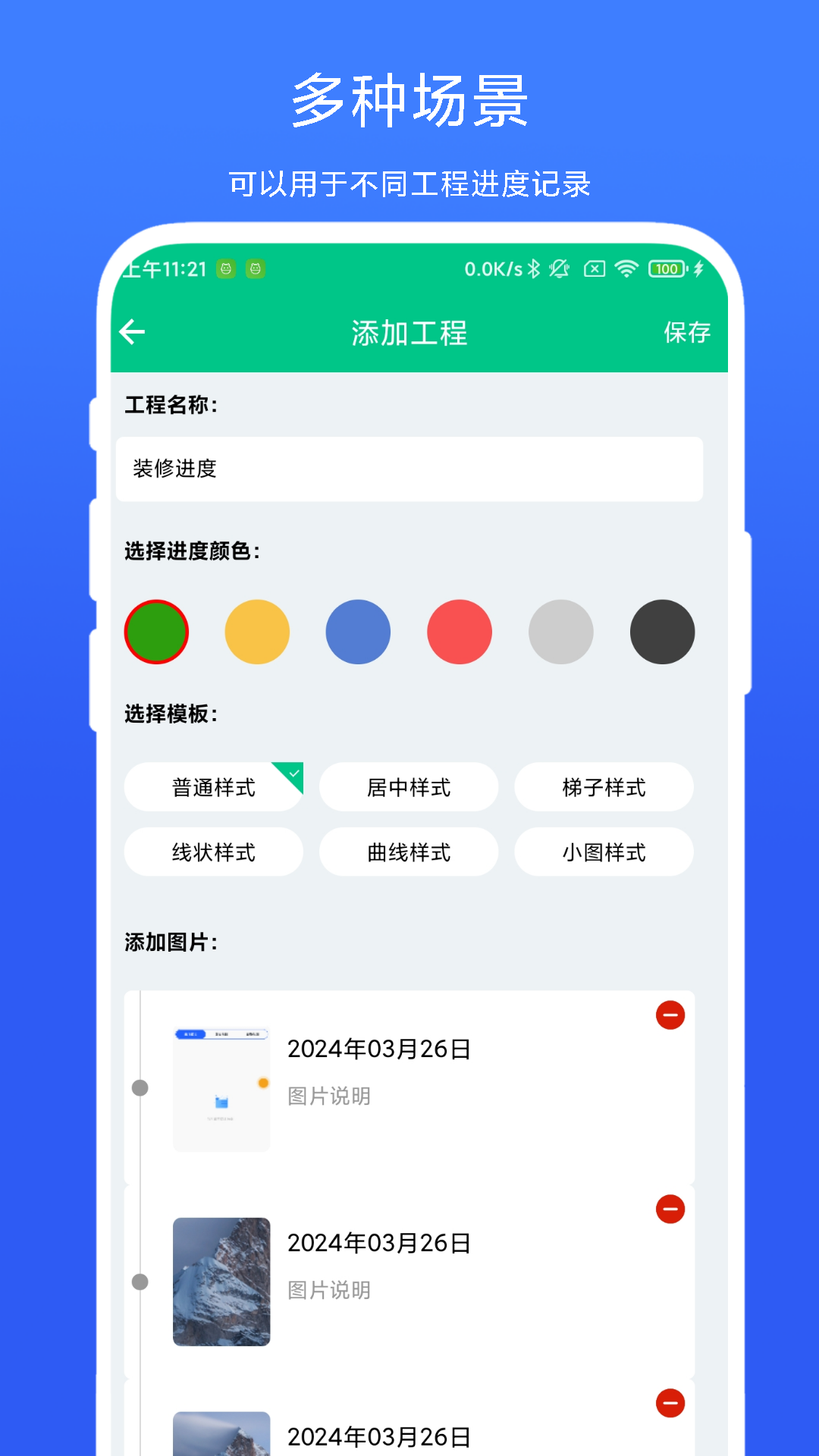 工程進(jìn)度相機(jī)截圖