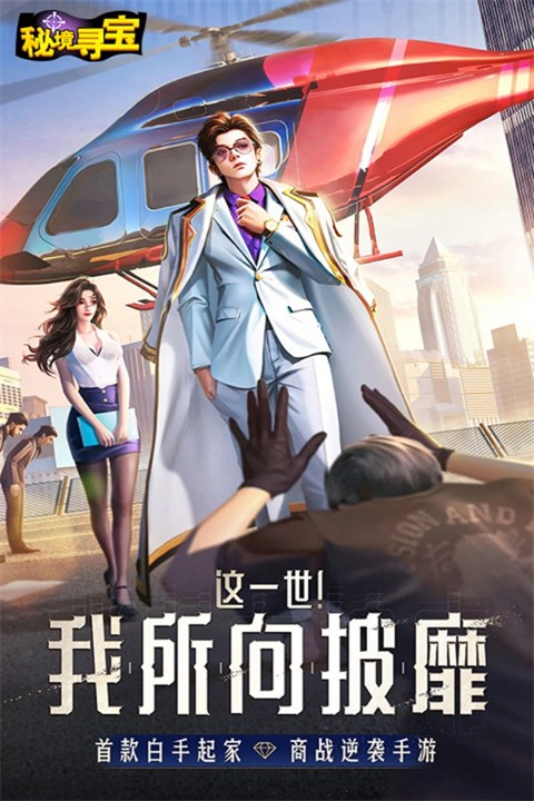 秘境尋寶截圖
