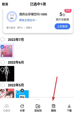 一刻相冊網盤截圖