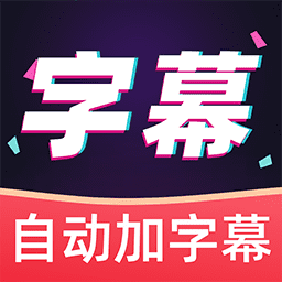 AI字幕APP官方安卓版下载-AI字幕APP最新版本免费下载v1.0.3