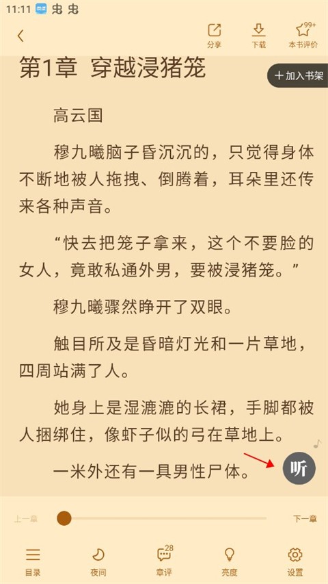 瘋讀小說免費版截圖