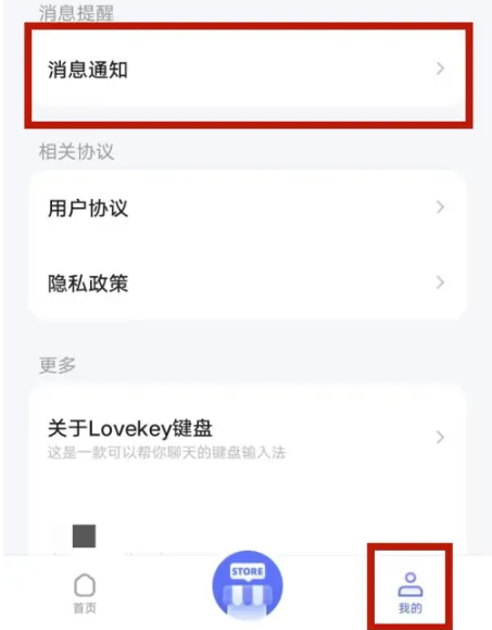 Lovekey輸入法截圖