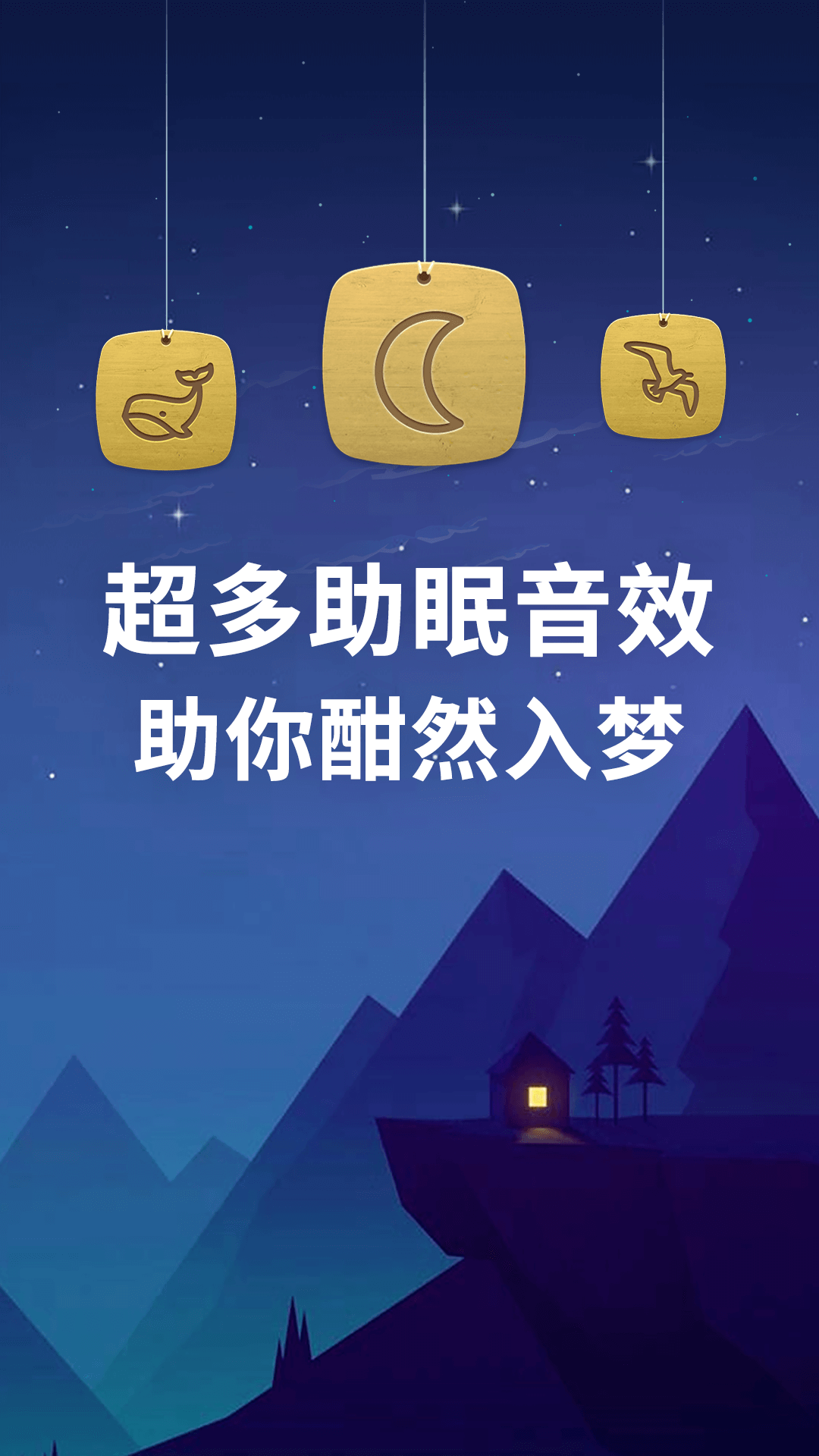 蝸牛深度睡眠截圖