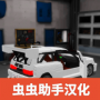 竞速之王汉化版
