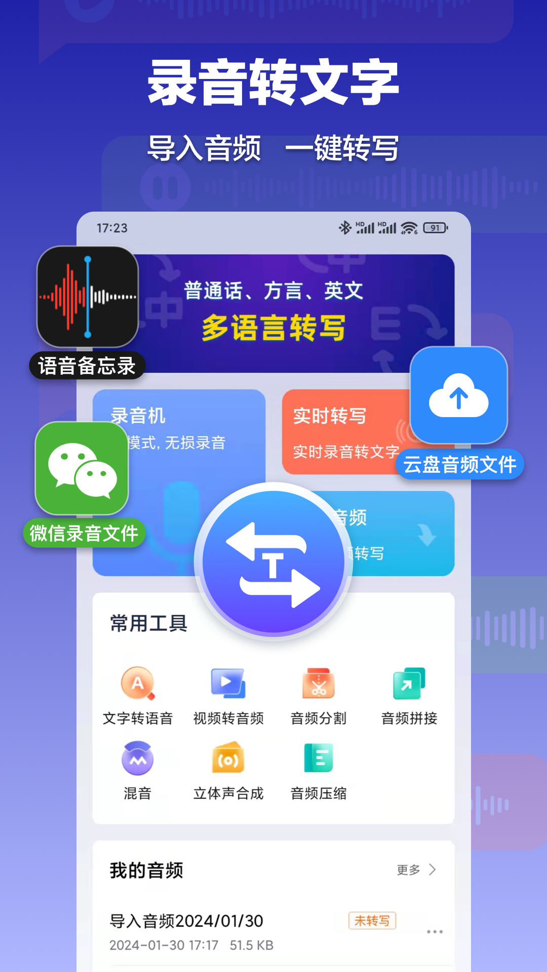 錄音轉(zhuǎn)文字速記寶截圖