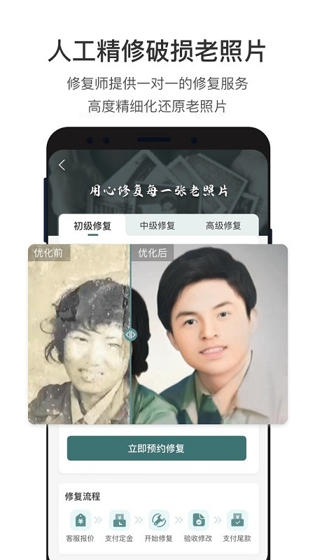 照片修復(fù)工具截圖