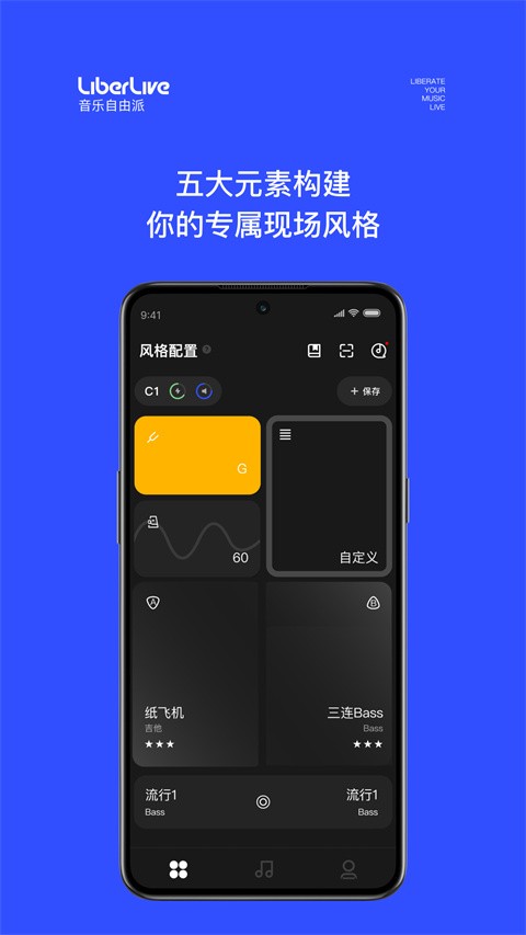 LiberLive無弦吉他截圖