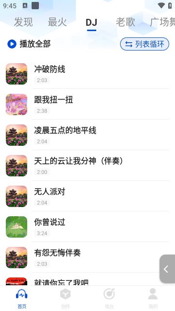 天天音樂大全截圖