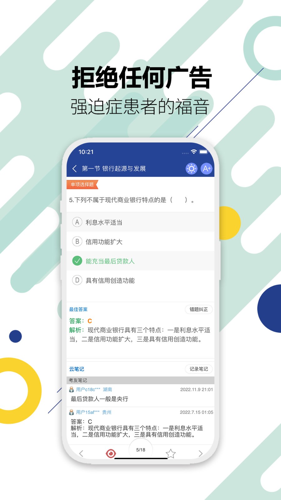 銀行從業(yè)考試截圖