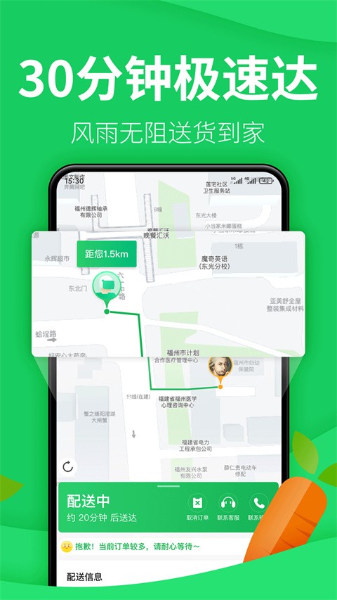 樸樸生鮮配送截圖