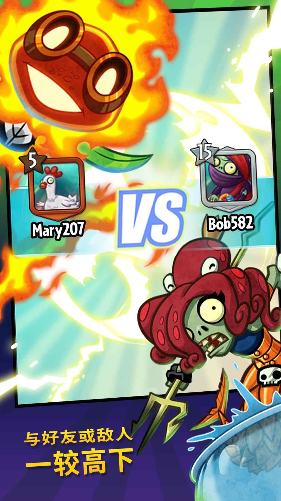 pvz英雄官方正版截圖