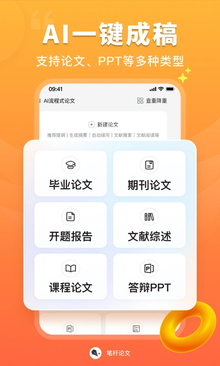 笔杆论文app最新版