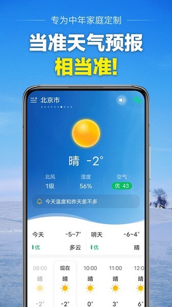 當準天氣無廣告版截圖