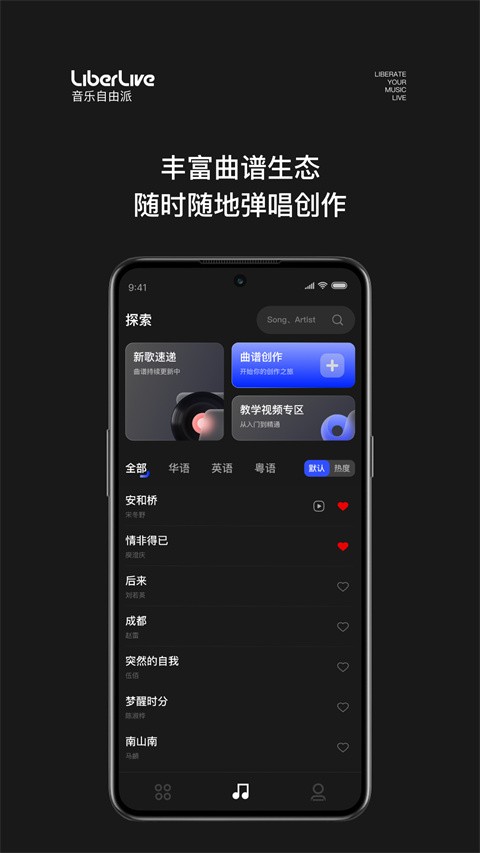 LiberLive無弦吉他截圖