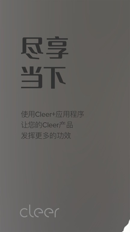 cleer截圖