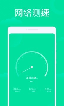 手機wifi助手截圖