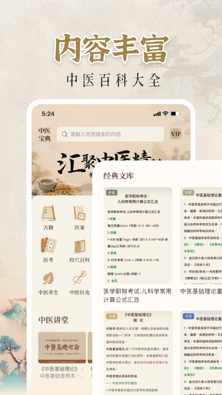 中醫(yī)大全匯編截圖