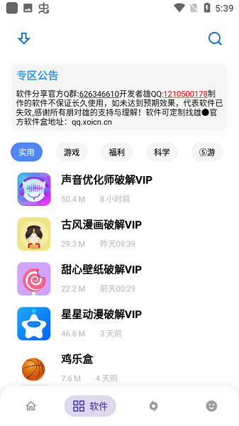 熊盒子軟件截圖