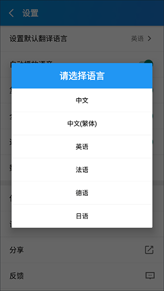 文本翻譯器免費(fèi)版截圖