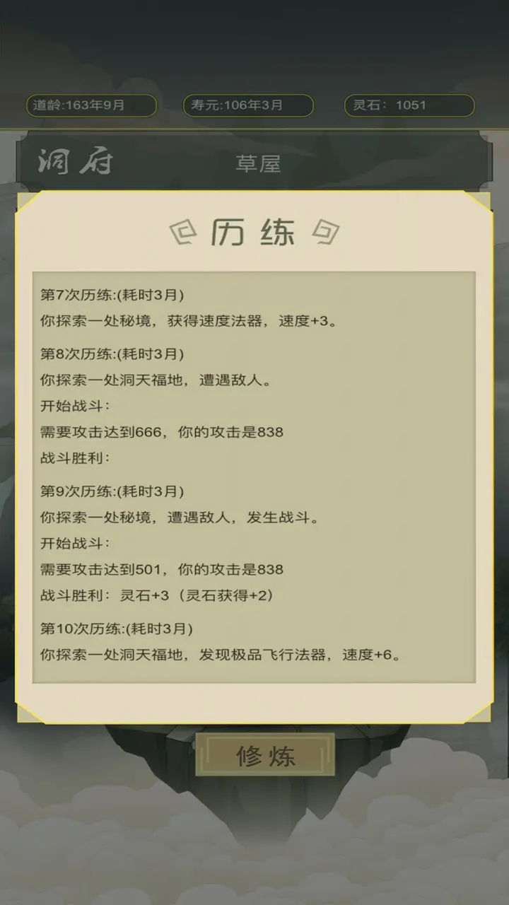 從雜役弟子開始修仙內(nèi)置菜單 截圖2