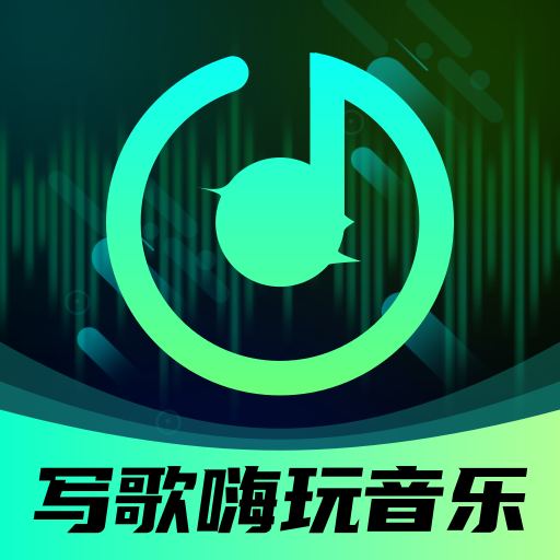 AI写歌嗨玩音乐APP免费安卓版下载-AI写歌嗨玩音乐APP最新版本下载v8.0