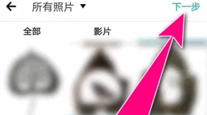 PhotoGrid相片組合截圖