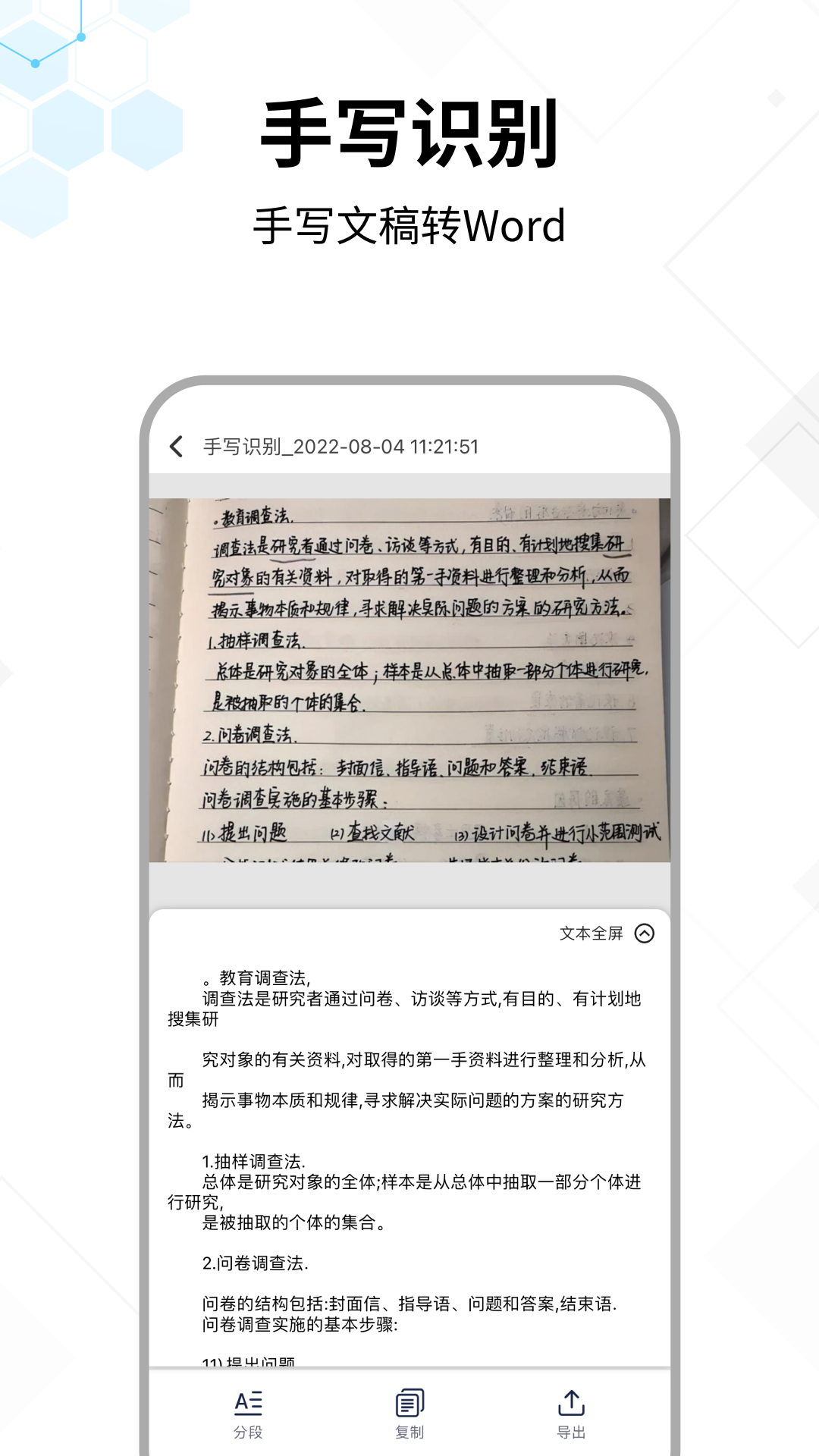文字提取大師截圖