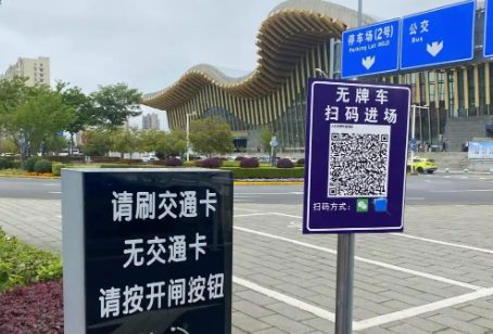 扫码停车