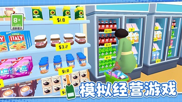 模擬超市管理員截圖