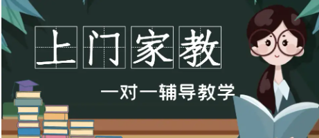 找家教
