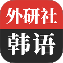 外研社韓語(yǔ)