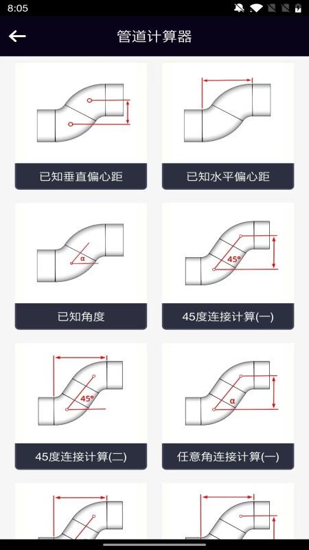 管道計(jì)算器截圖